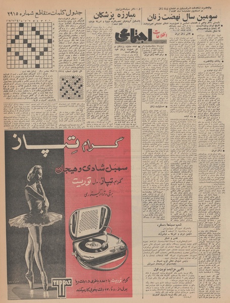 پرونده:Ettelaat13431210.pdf