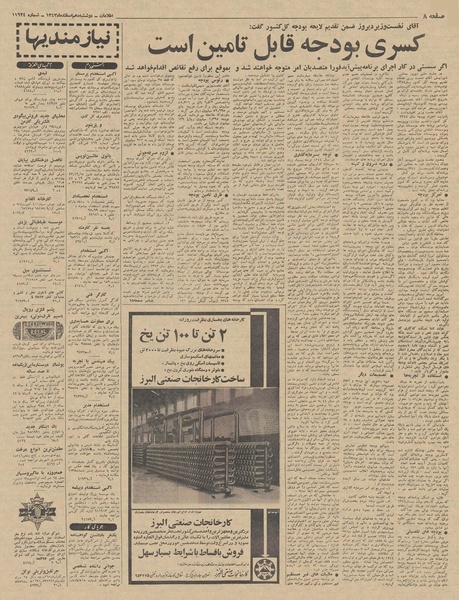 پرونده:Ettelaat13431210.pdf