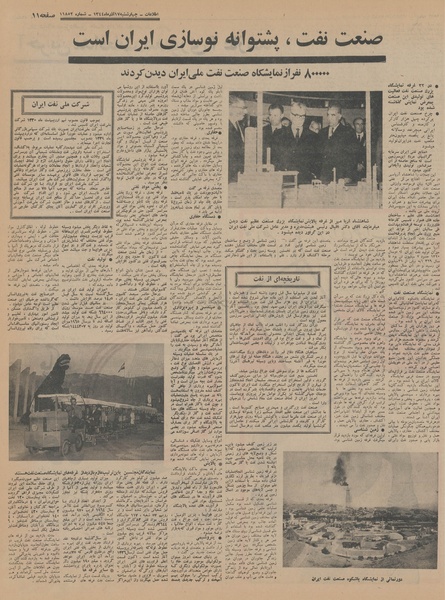 پرونده:Ettelaat13440917.pdf