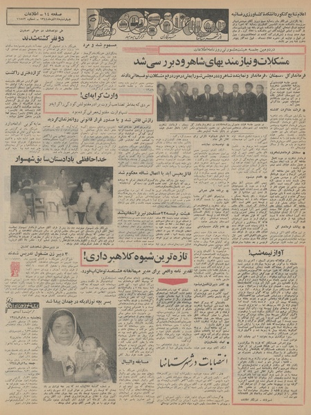 پرونده:Ettelaat13440917.pdf