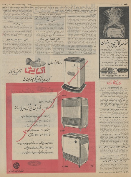 پرونده:Ettelaat13440917.pdf