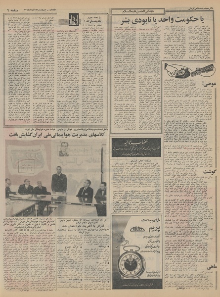 پرونده:Ettelaat13440917.pdf