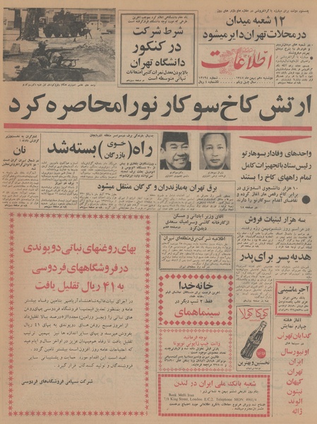 پرونده:Ettelaat13451110.pdf