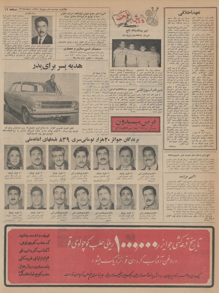 پرونده:Ettelaat13451110.pdf