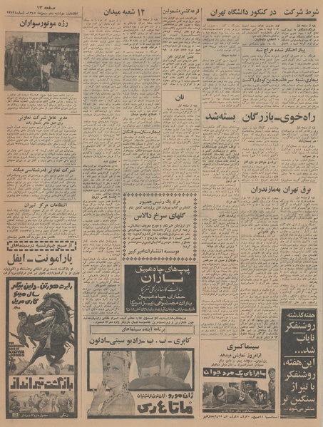 پرونده:Ettelaat13451110.pdf