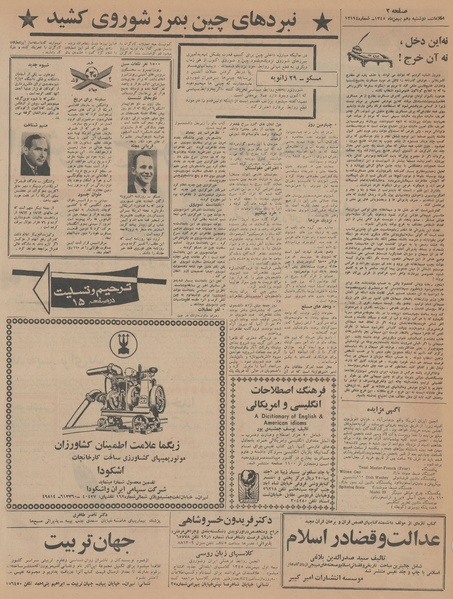 پرونده:Ettelaat13451110.pdf