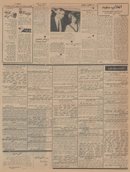 پرونده:Ettelaat13451110.pdf