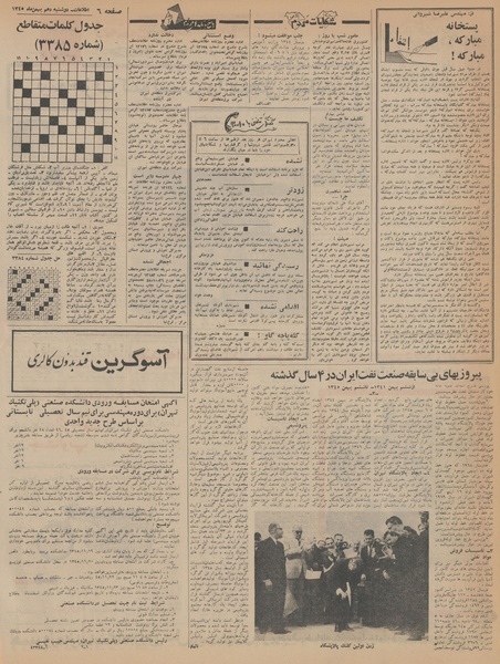 پرونده:Ettelaat13451110.pdf