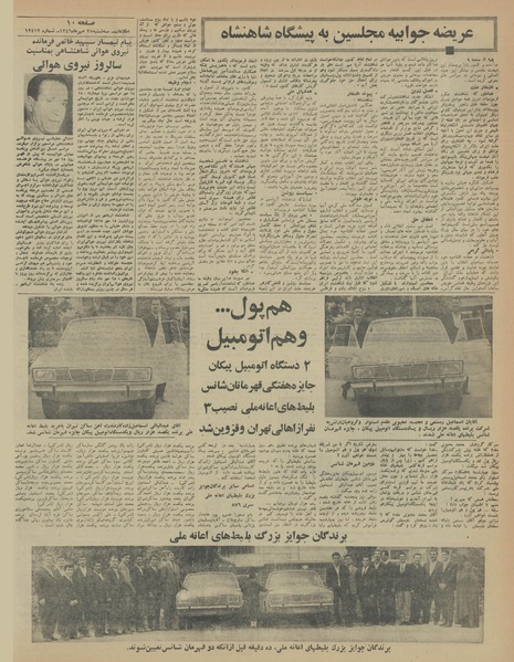 پرونده:Ettelaat13460725.pdf