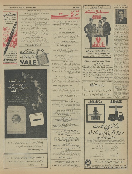 پرونده:Ettelaat13460725.pdf