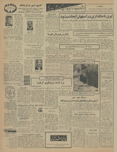 پرونده:Ettelaat13460725.pdf