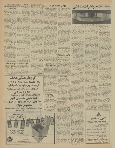 پرونده:Ettelaat13460725.pdf