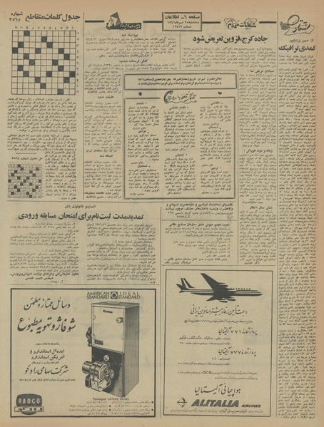 پرونده:Ettelaat13460725.pdf