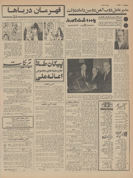 پرونده:Ettelaat13461019.pdf