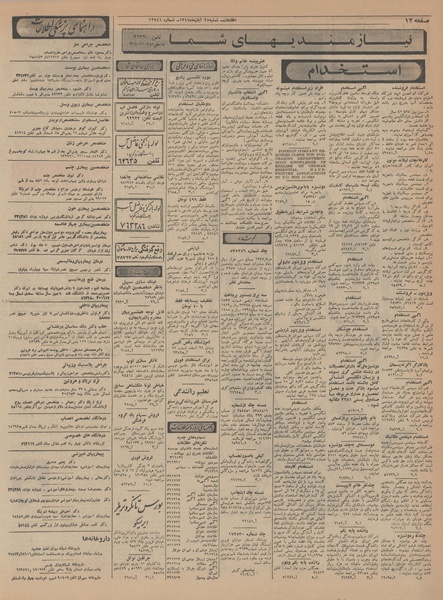 پرونده:Ettelaat13470825.pdf