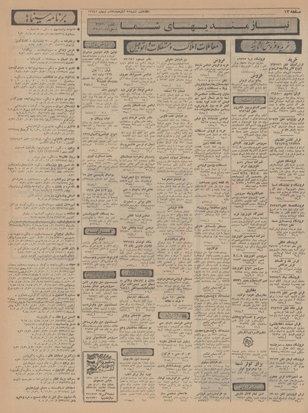 پرونده:Ettelaat13470825.pdf