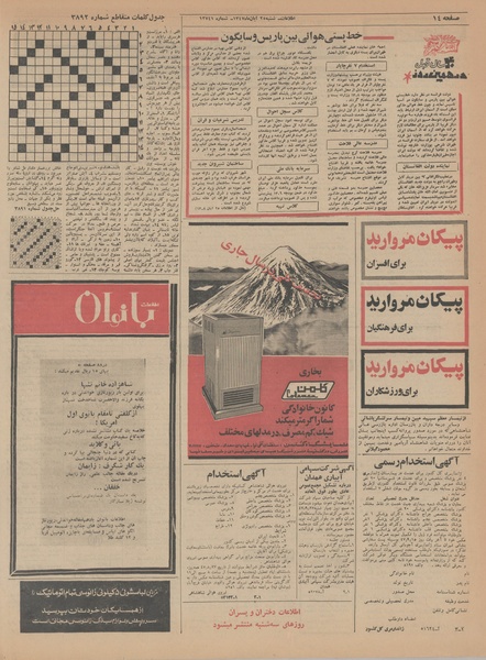 پرونده:Ettelaat13470825.pdf