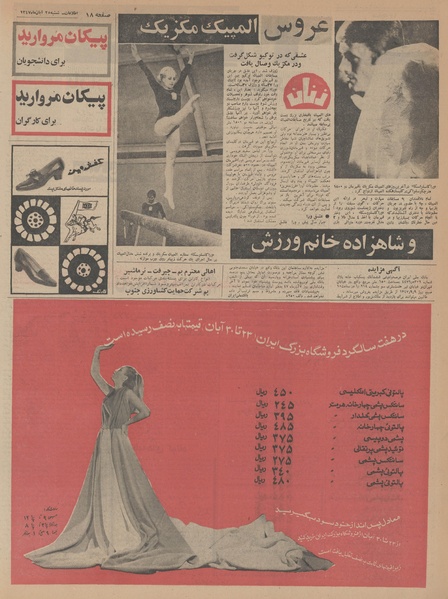 پرونده:Ettelaat13470825.pdf