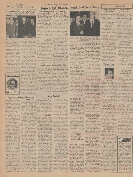 پرونده:Ettelaat13470825.pdf