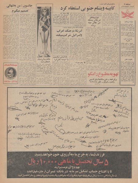 پرونده:Ettelaat13470825.pdf