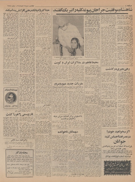 پرونده:Ettelaat13470825.pdf