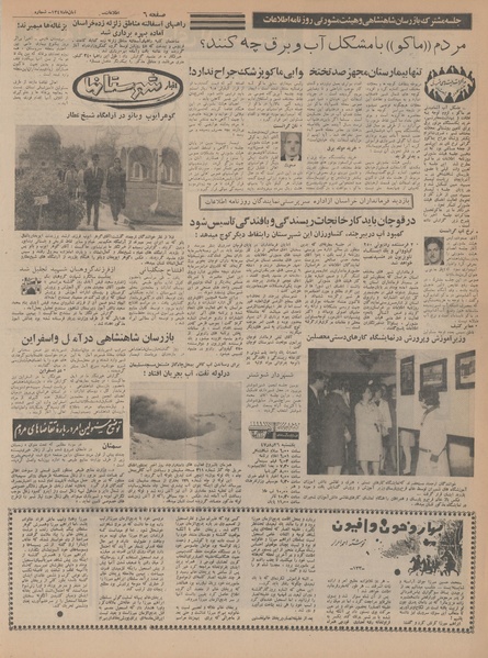 پرونده:Ettelaat13470825.pdf