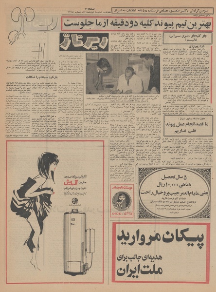 پرونده:Ettelaat13470825.pdf