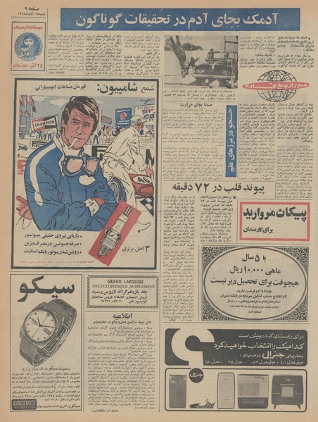 پرونده:Ettelaat13470825.pdf