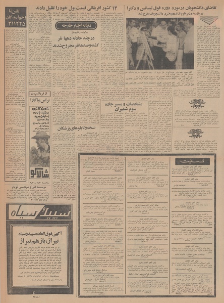 پرونده:Ettelaat13480520.pdf