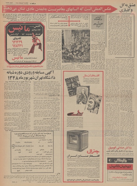 پرونده:Ettelaat13480520.pdf