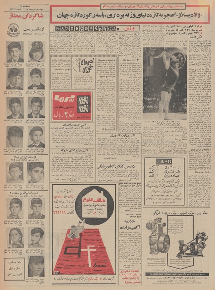 پرونده:Ettelaat13480520.pdf