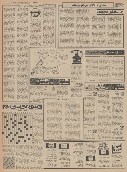 پرونده:Ettelaat13480520.pdf