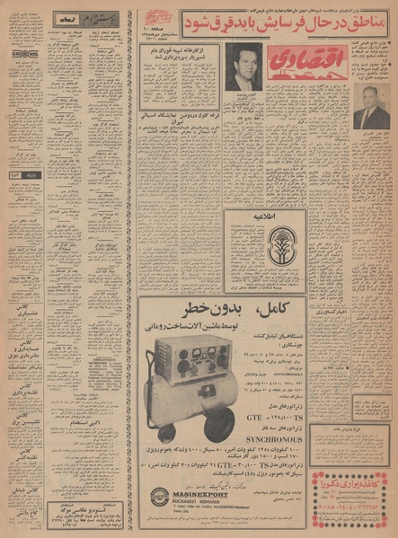 پرونده:Ettelaat13480701.pdf