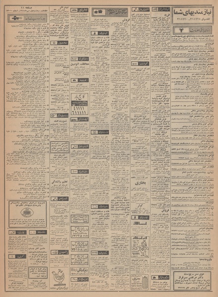 پرونده:Ettelaat13480701.pdf