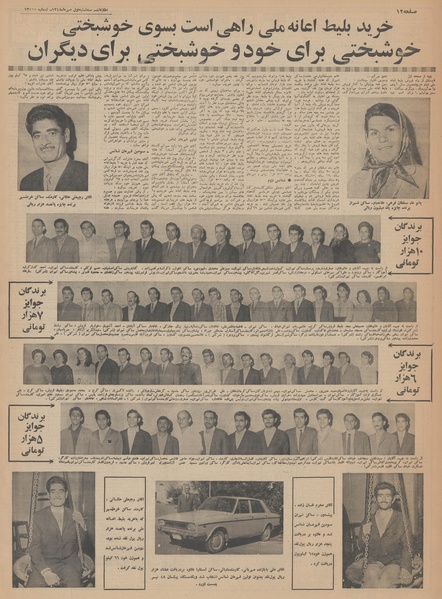 پرونده:Ettelaat13480701.pdf