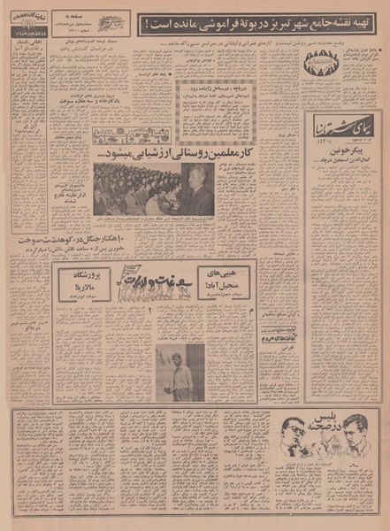 پرونده:Ettelaat13480701.pdf