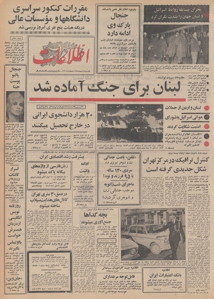 پرونده:Ettelaat13481014.pdf