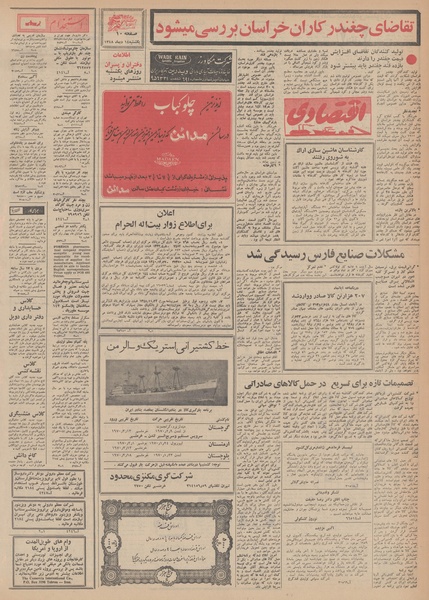 پرونده:Ettelaat13481014.pdf