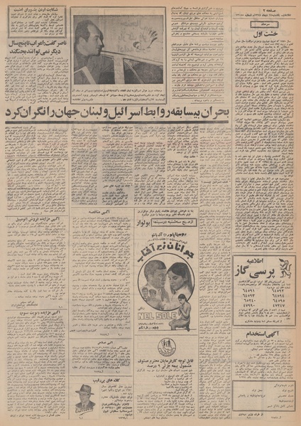 پرونده:Ettelaat13481014.pdf