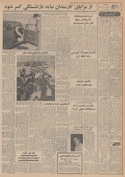 پرونده:Ettelaat13481014.pdf