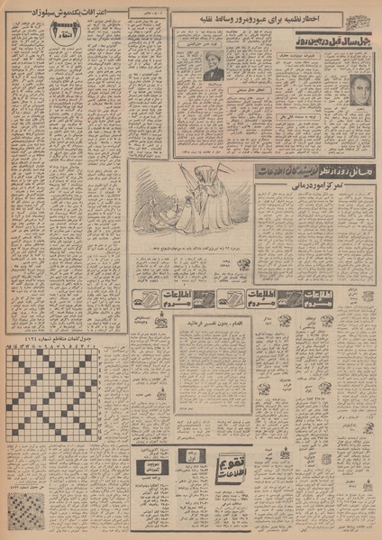 پرونده:Ettelaat13481014.pdf