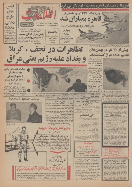 پرونده:Ettelaat13481109.pdf