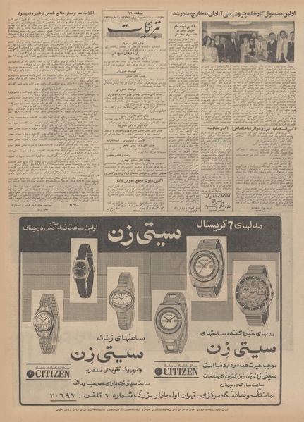 پرونده:Ettelaat13490603.pdf