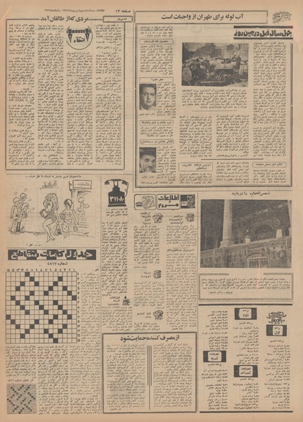 پرونده:Ettelaat13490603.pdf