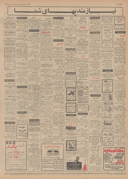 پرونده:Ettelaat13490603.pdf