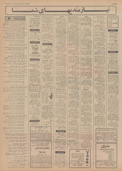 پرونده:Ettelaat13490603.pdf