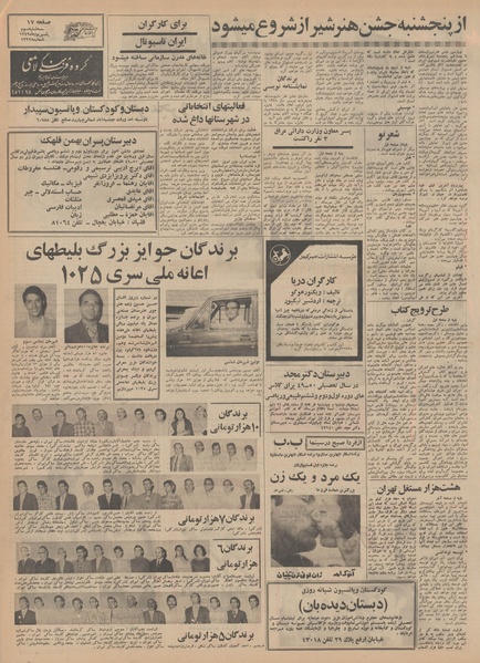 پرونده:Ettelaat13490603.pdf