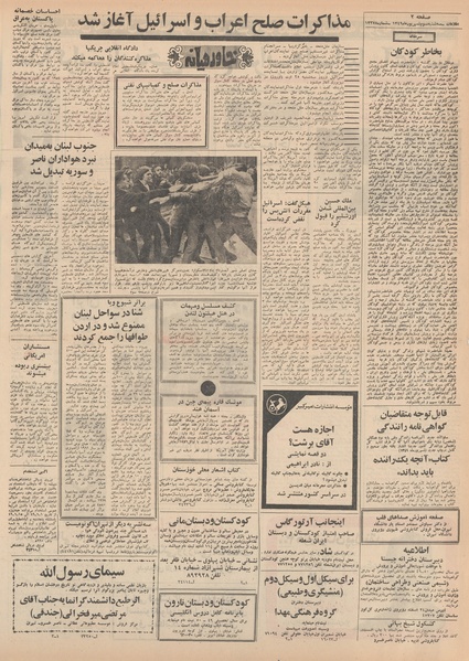 پرونده:Ettelaat13490603.pdf