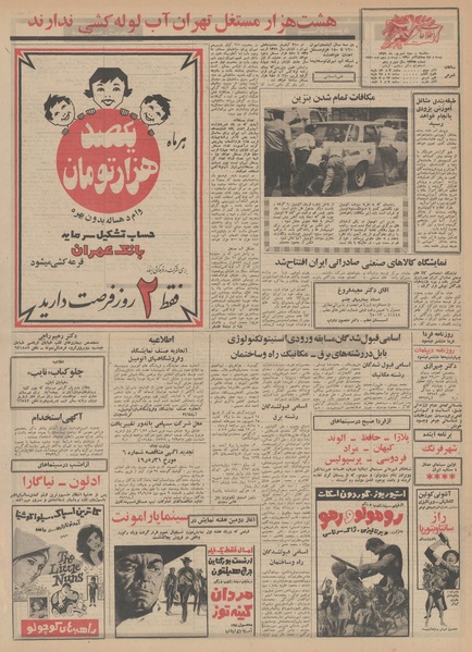 پرونده:Ettelaat13490603.pdf