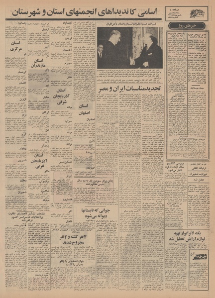 پرونده:Ettelaat13490603.pdf